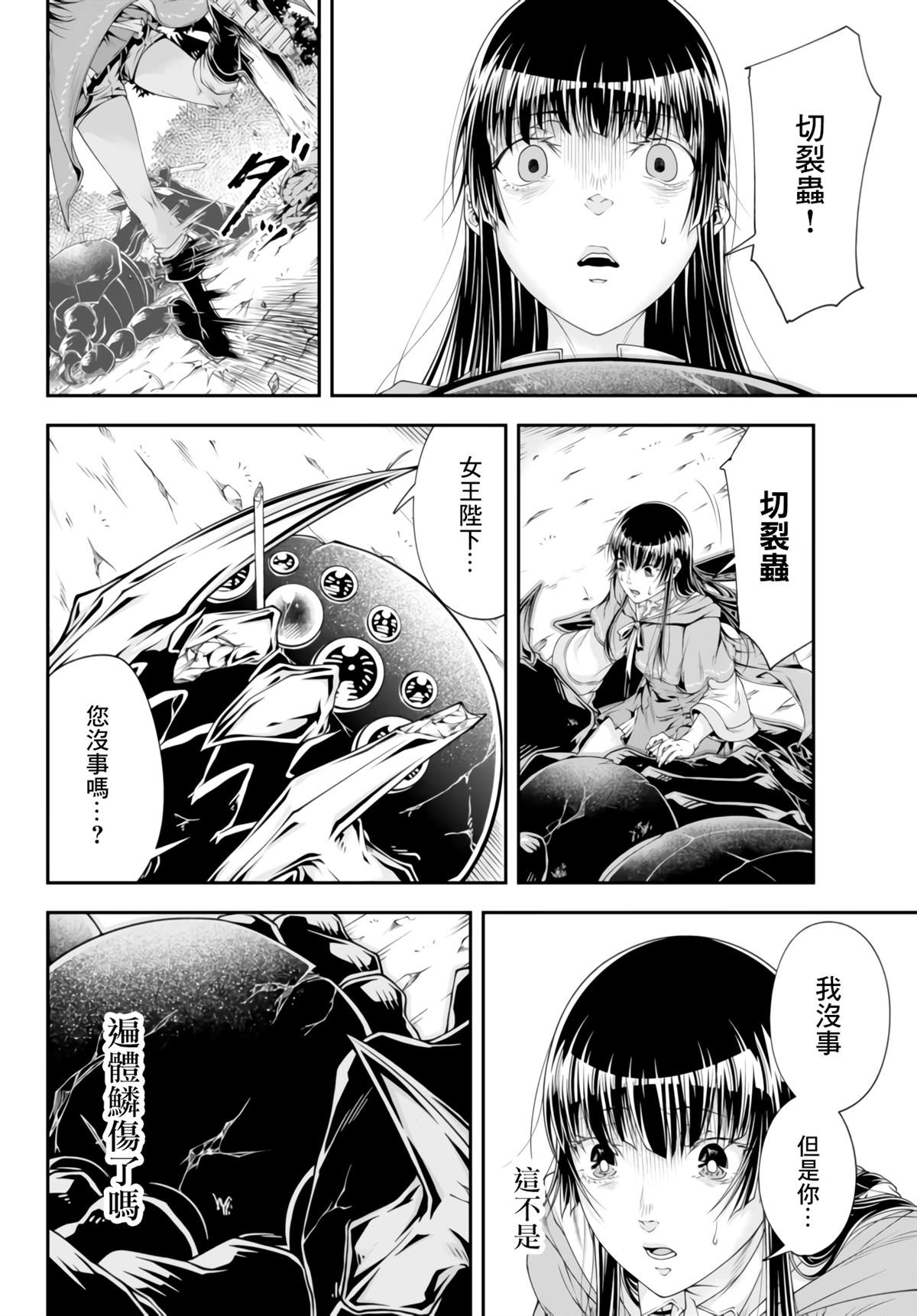 《女王陛下的异世界战略》漫画最新章节第6话 冷酷无情之举免费下拉式在线观看章节第【14】张图片