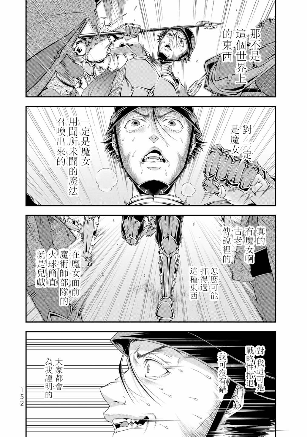 《女王陛下的异世界战略》漫画最新章节第20话免费下拉式在线观看章节第【10】张图片