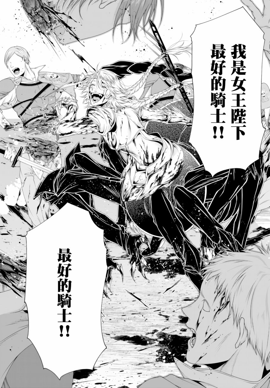 《女王陛下的异世界战略》漫画最新章节第10话 利希策家族的末日免费下拉式在线观看章节第【6】张图片