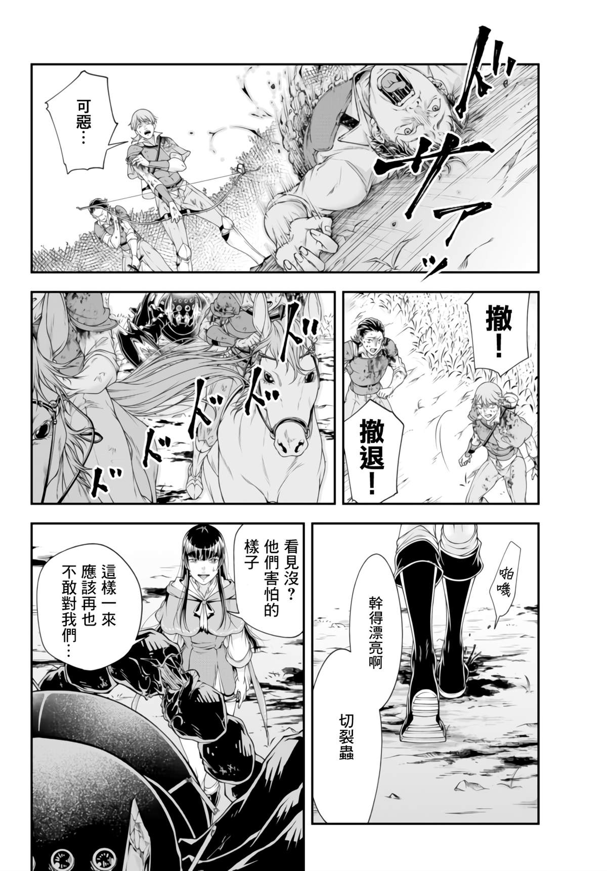 《女王陛下的异世界战略》漫画最新章节第6话 冷酷无情之举免费下拉式在线观看章节第【12】张图片