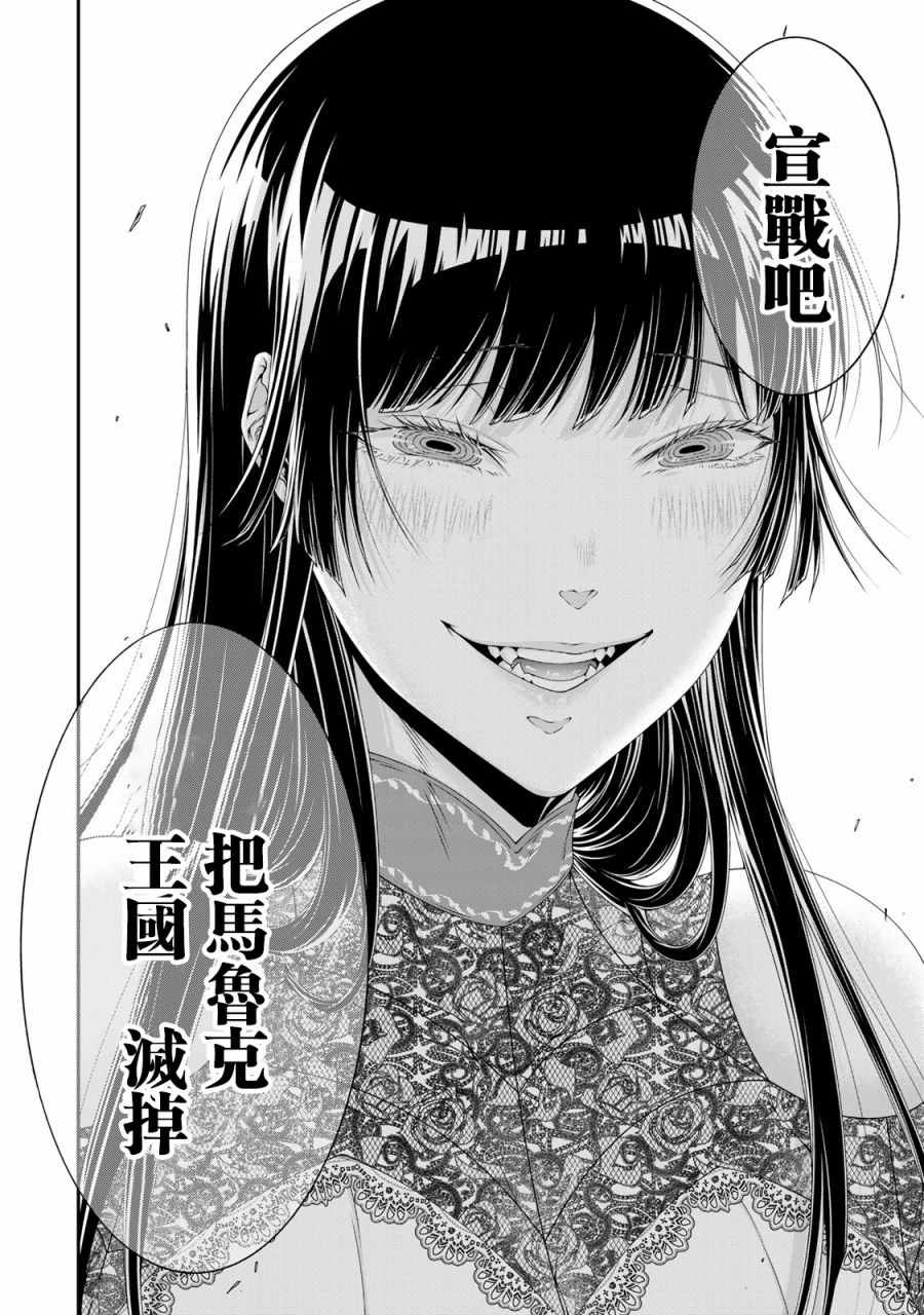 《女王陛下的异世界战略》漫画最新章节第15话免费下拉式在线观看章节第【15】张图片