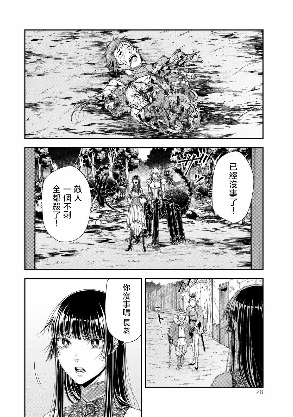 《女王陛下的异世界战略》漫画最新章节第14话免费下拉式在线观看章节第【9】张图片