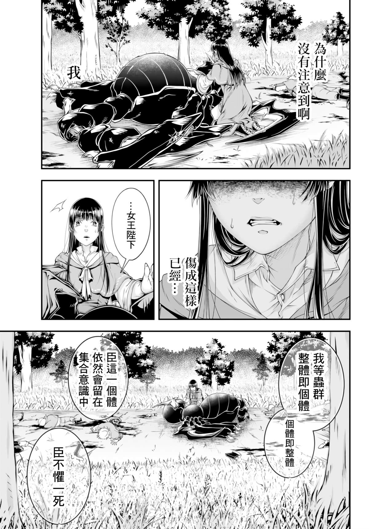 《女王陛下的异世界战略》漫画最新章节第6话 冷酷无情之举免费下拉式在线观看章节第【15】张图片