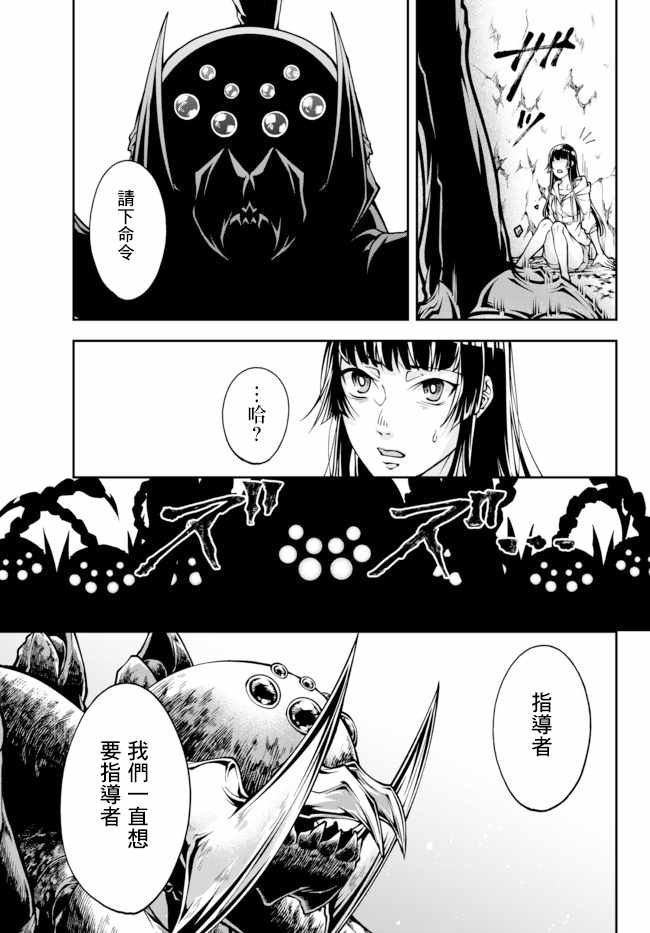 《女王陛下的异世界战略》漫画最新章节第0话 女王の诞生免费下拉式在线观看章节第【18】张图片