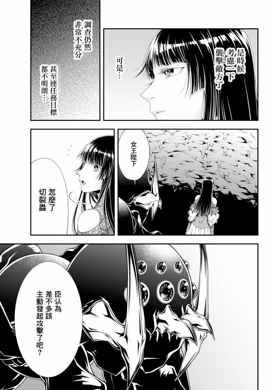 《女王陛下的异世界战略》漫画最新章节第11话 敌地强袭免费下拉式在线观看章节第【2】张图片