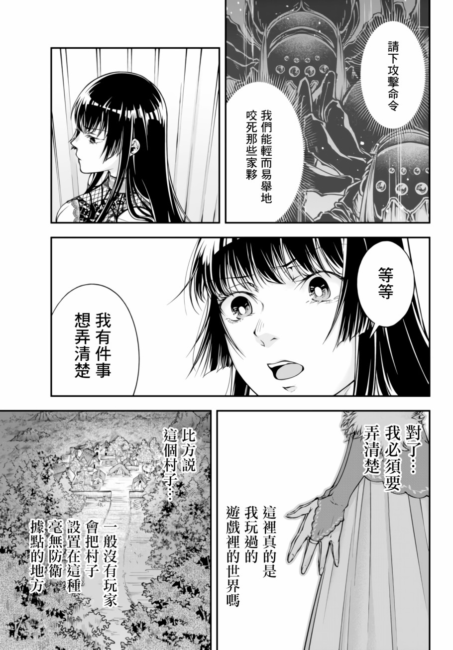 《女王陛下的异世界战略》漫画最新章节第1话 Into the Hive Mind免费下拉式在线观看章节第【18】张图片