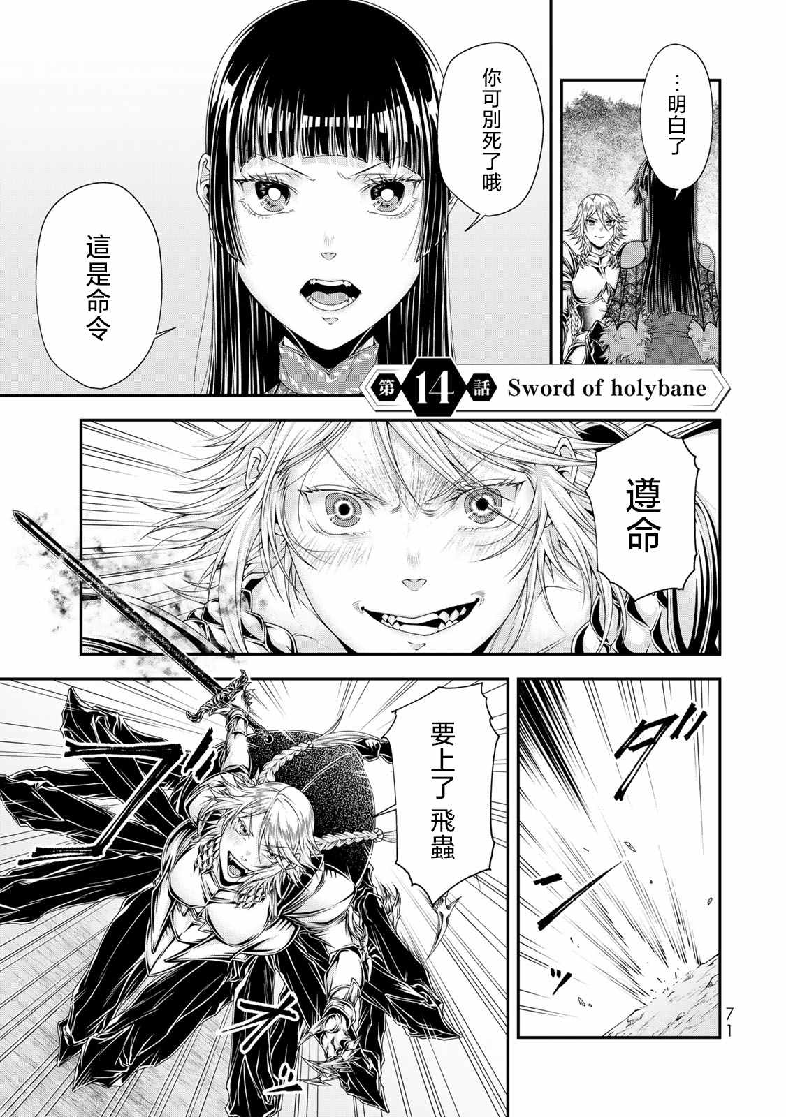 《女王陛下的异世界战略》漫画最新章节第14话免费下拉式在线观看章节第【2】张图片