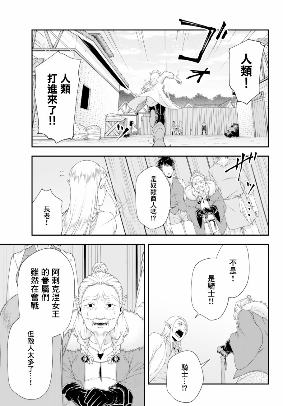 《女王陛下的异世界战略》漫画最新章节第11话 敌地强袭免费下拉式在线观看章节第【8】张图片