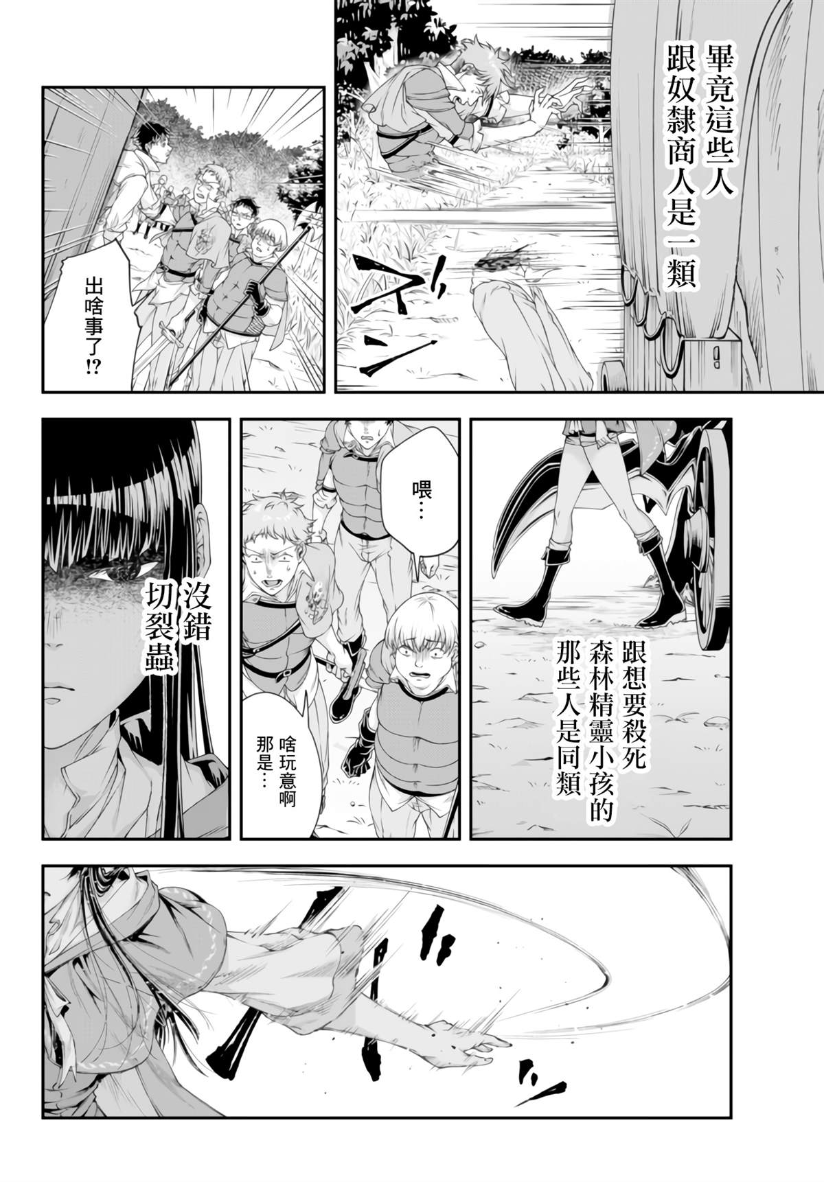 《女王陛下的异世界战略》漫画最新章节第6话 冷酷无情之举免费下拉式在线观看章节第【6】张图片