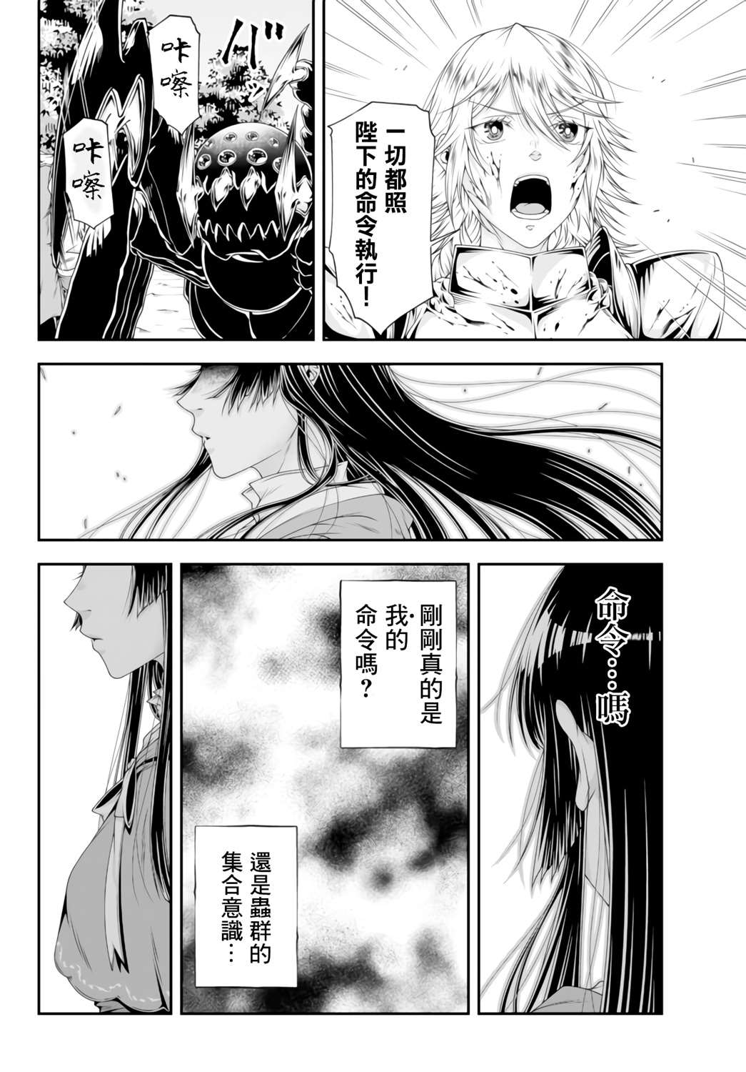 《女王陛下的异世界战略》漫画最新章节第8话 不需要带路免费下拉式在线观看章节第【22】张图片