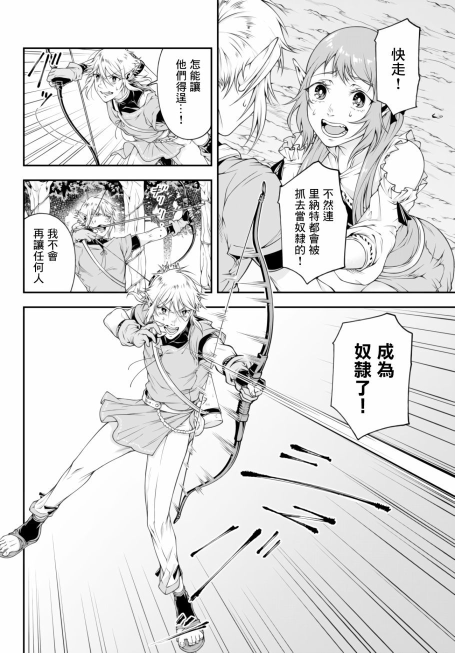 《女王陛下的异世界战略》漫画最新章节第2话 初至外界免费下拉式在线观看章节第【6】张图片