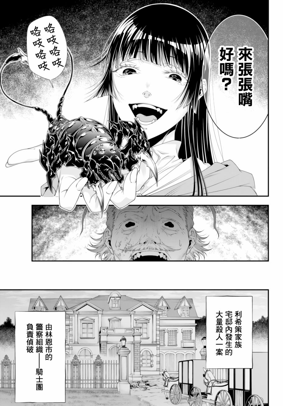 《女王陛下的异世界战略》漫画最新章节第10话 利希策家族的末日免费下拉式在线观看章节第【10】张图片