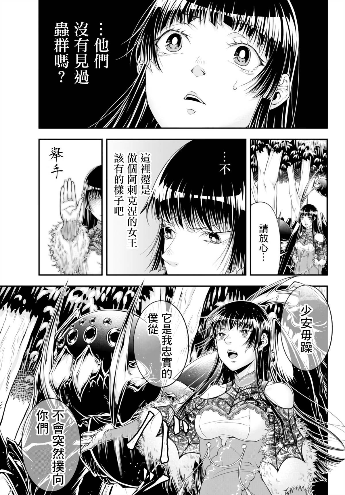 《女王陛下的异世界战略》漫画最新章节第3话 在森林精灵的存落里免费下拉式在线观看章节第【7】张图片