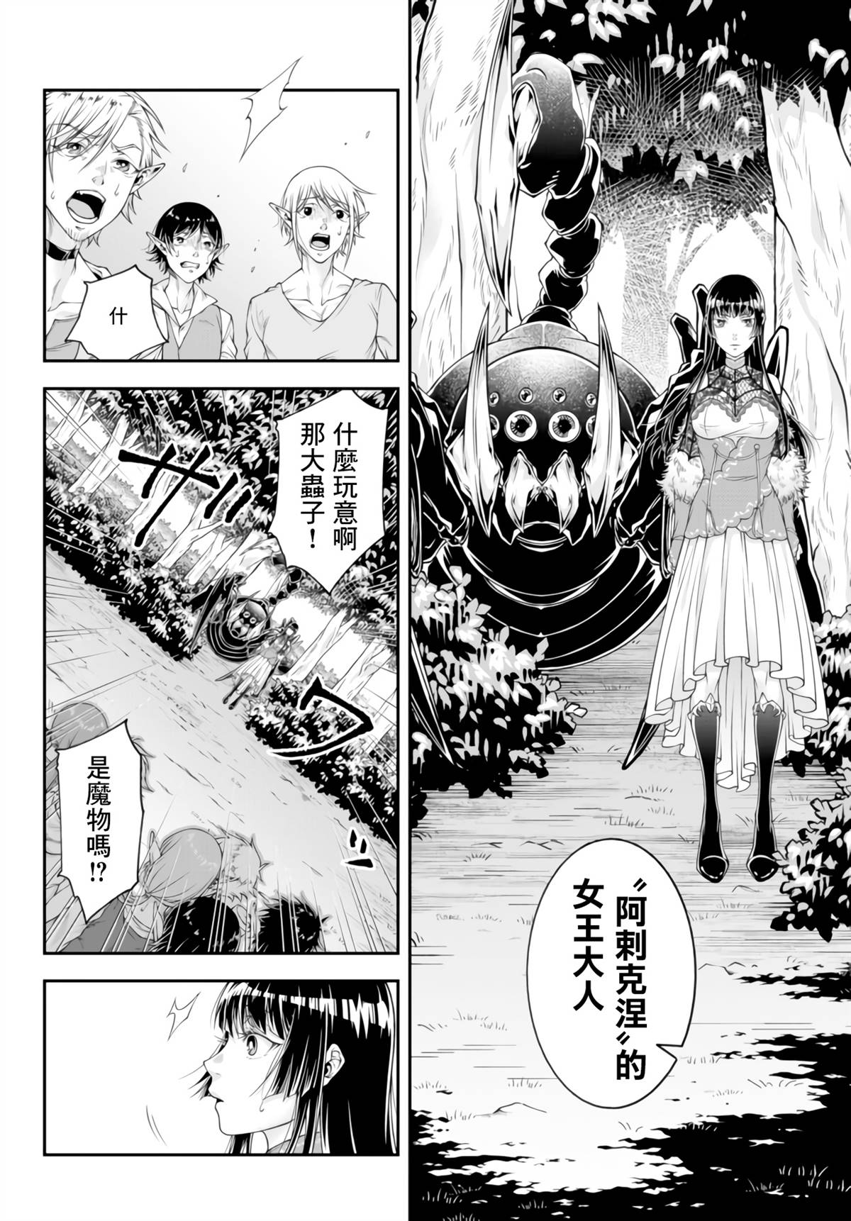 《女王陛下的异世界战略》漫画最新章节第3话 在森林精灵的存落里免费下拉式在线观看章节第【6】张图片