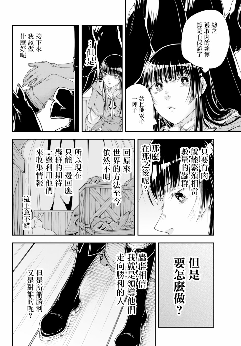 《女王陛下的异世界战略》漫画最新章节第5话 肉和小裙子免费下拉式在线观看章节第【12】张图片