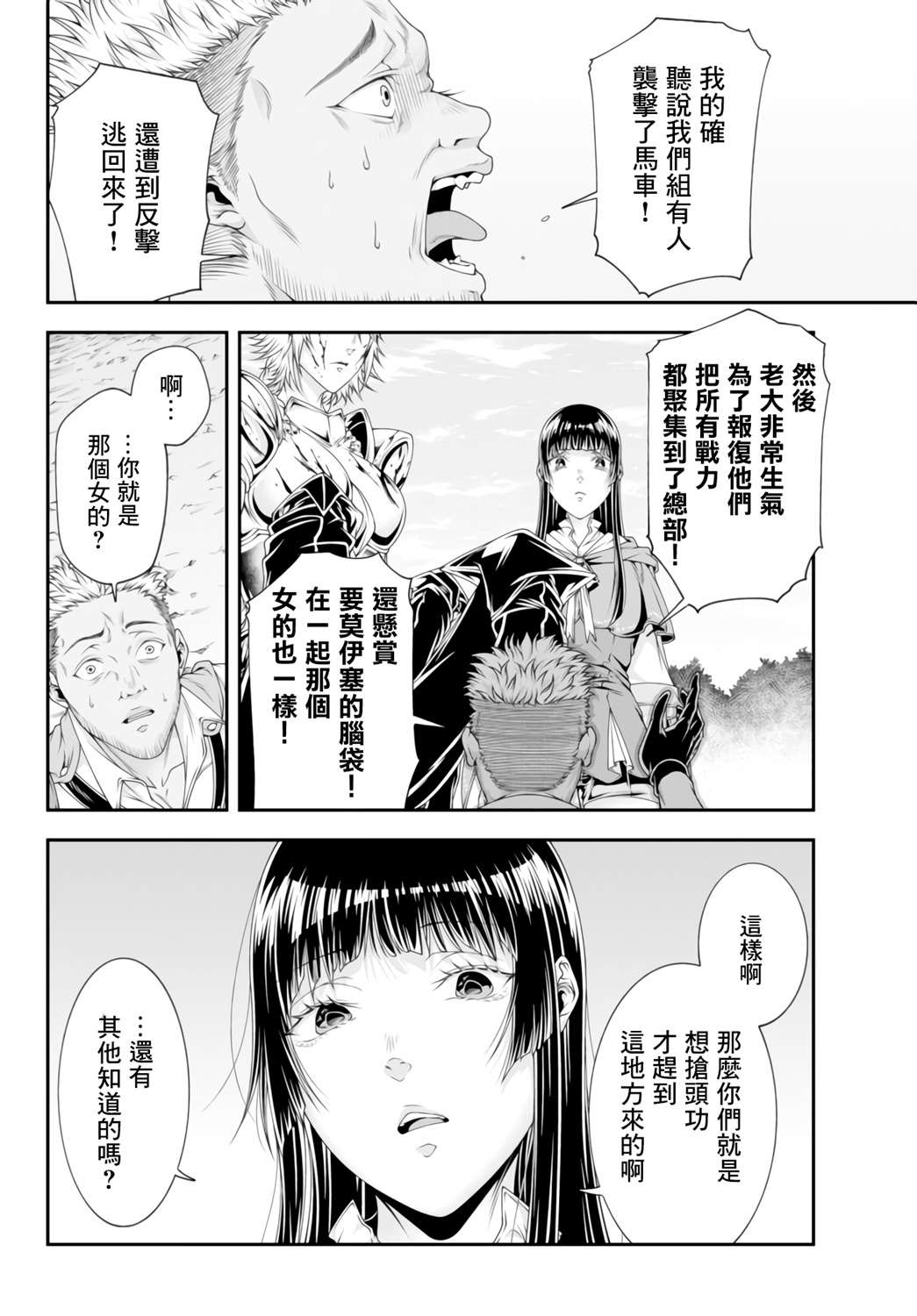 《女王陛下的异世界战略》漫画最新章节第8话 不需要带路免费下拉式在线观看章节第【16】张图片