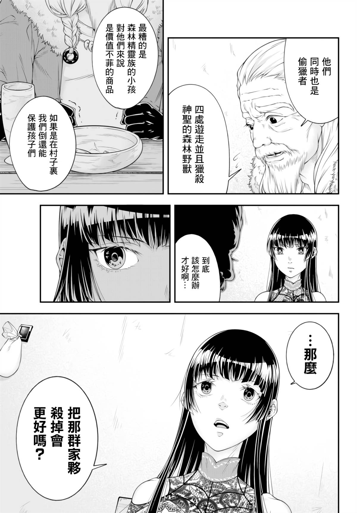 《女王陛下的异世界战略》漫画最新章节第3话 在森林精灵的存落里免费下拉式在线观看章节第【15】张图片