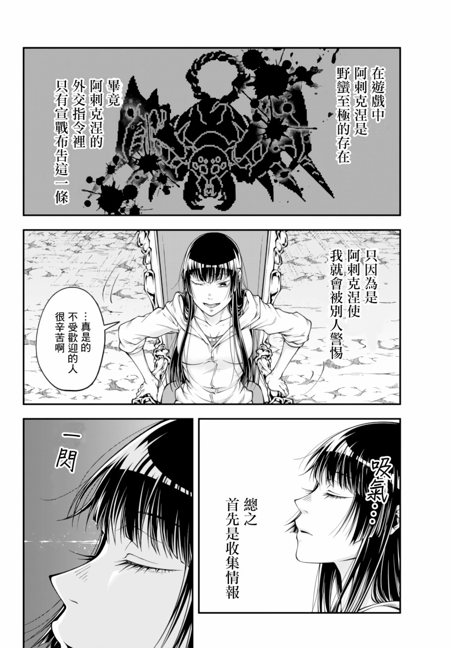 《女王陛下的异世界战略》漫画最新章节第1话 Into the Hive Mind免费下拉式在线观看章节第【9】张图片