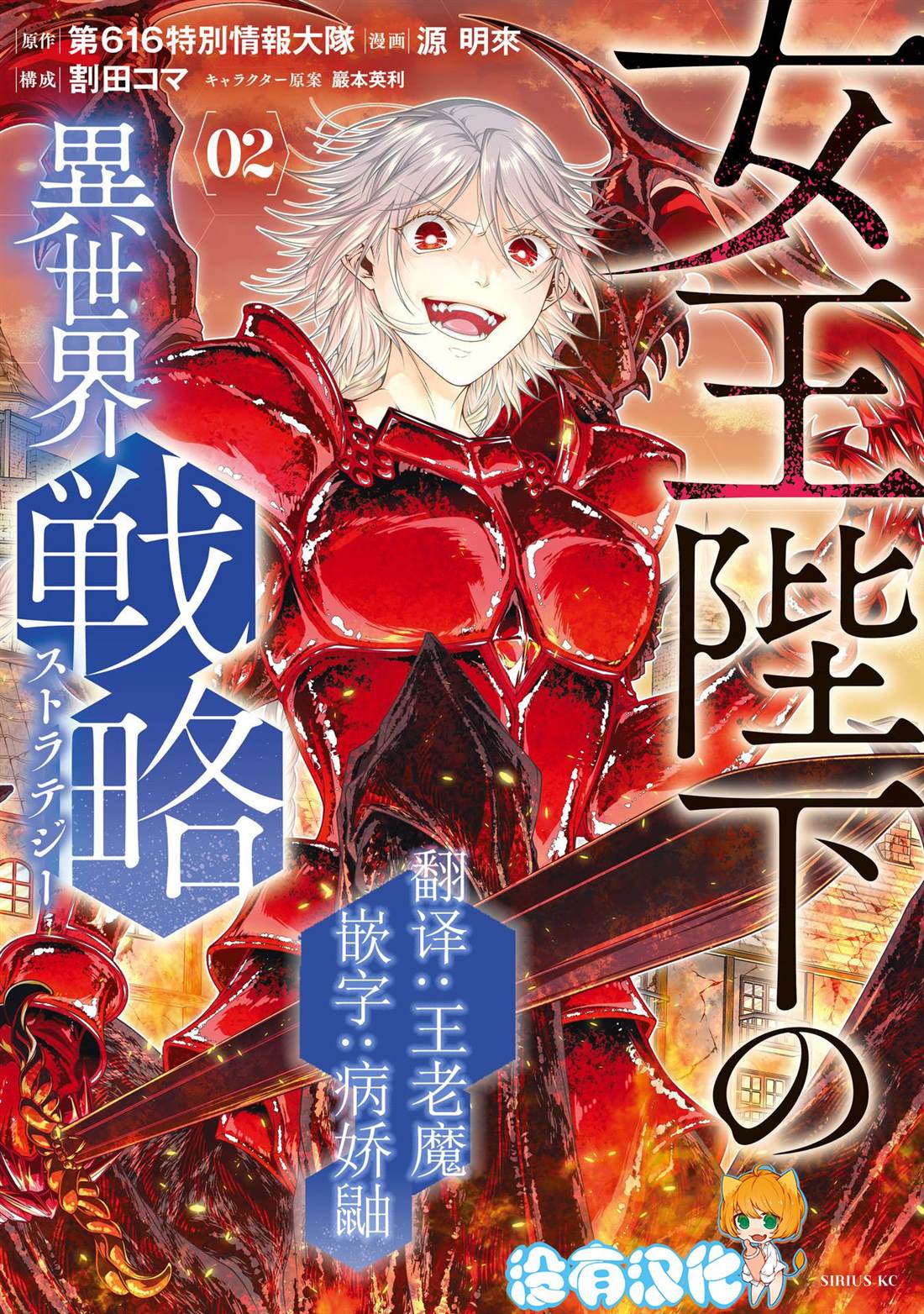 《女王陛下的异世界战略》漫画最新章节第12话 惨剧免费下拉式在线观看章节第【1】张图片