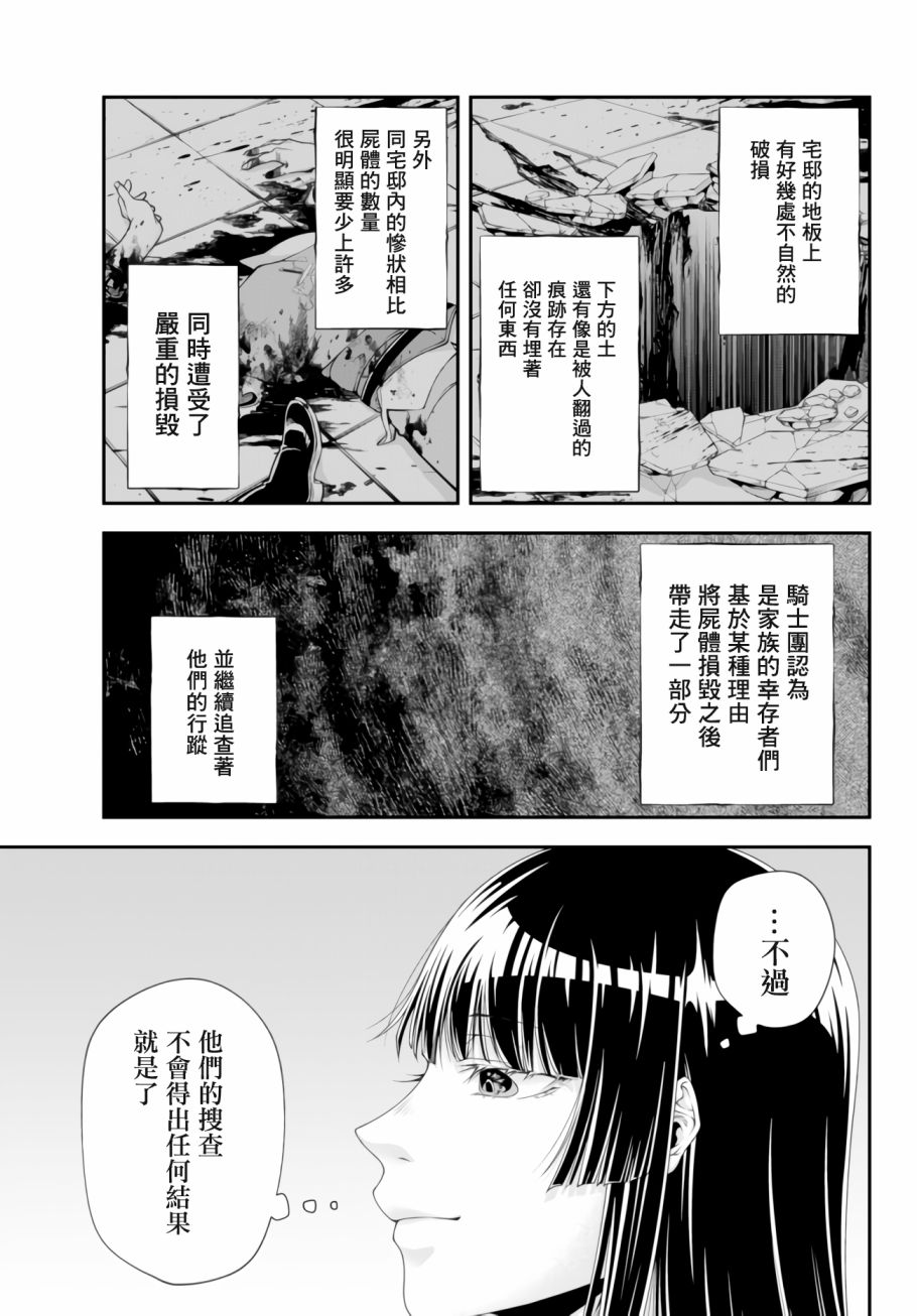 《女王陛下的异世界战略》漫画最新章节第10话 利希策家族的末日免费下拉式在线观看章节第【12】张图片