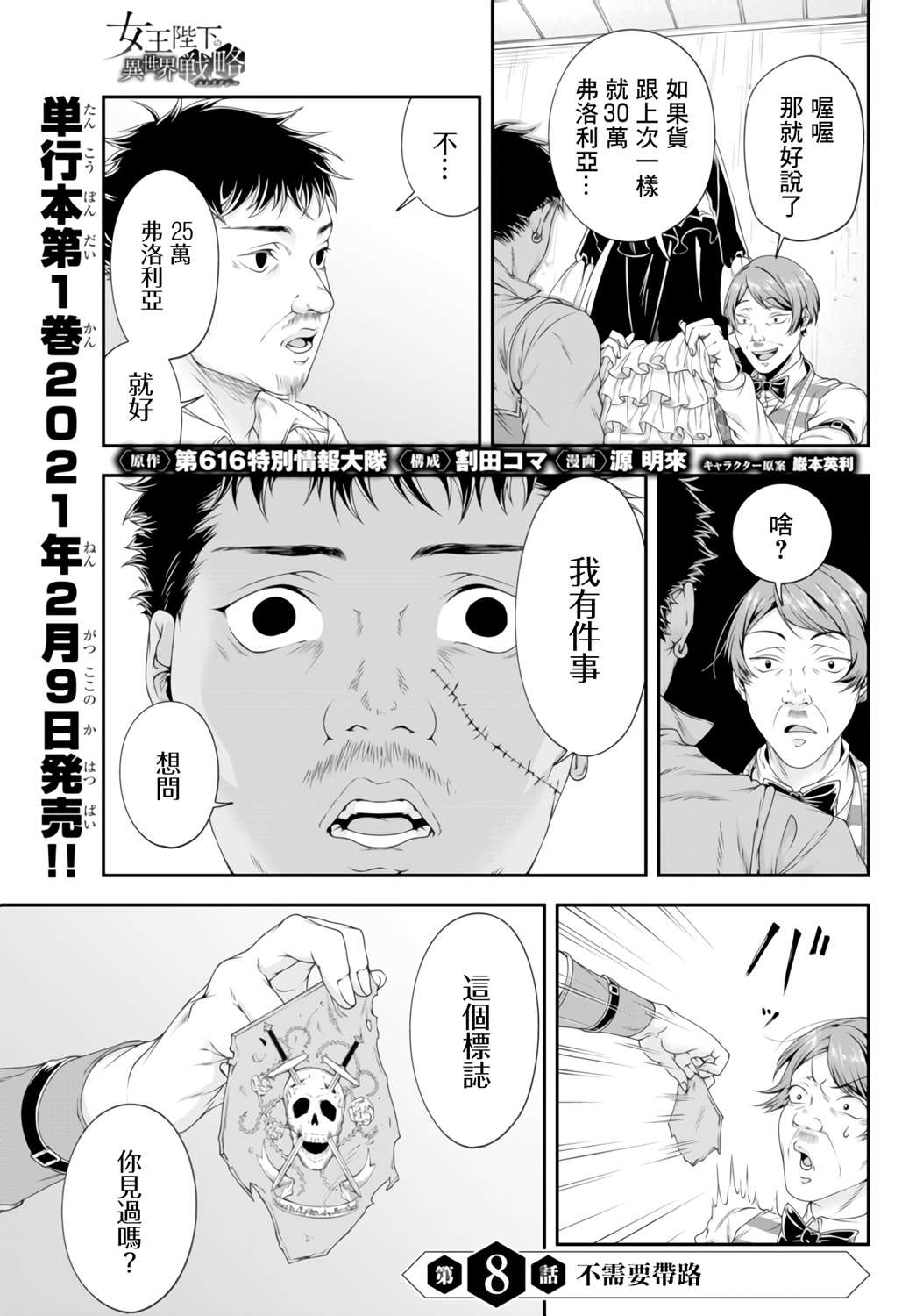 《女王陛下的异世界战略》漫画最新章节第8话 不需要带路免费下拉式在线观看章节第【1】张图片