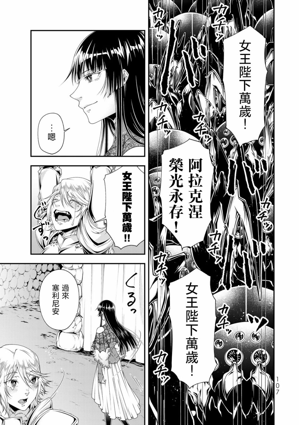 《女王陛下的异世界战略》漫画最新章节第16话免费下拉式在线观看章节第【11】张图片