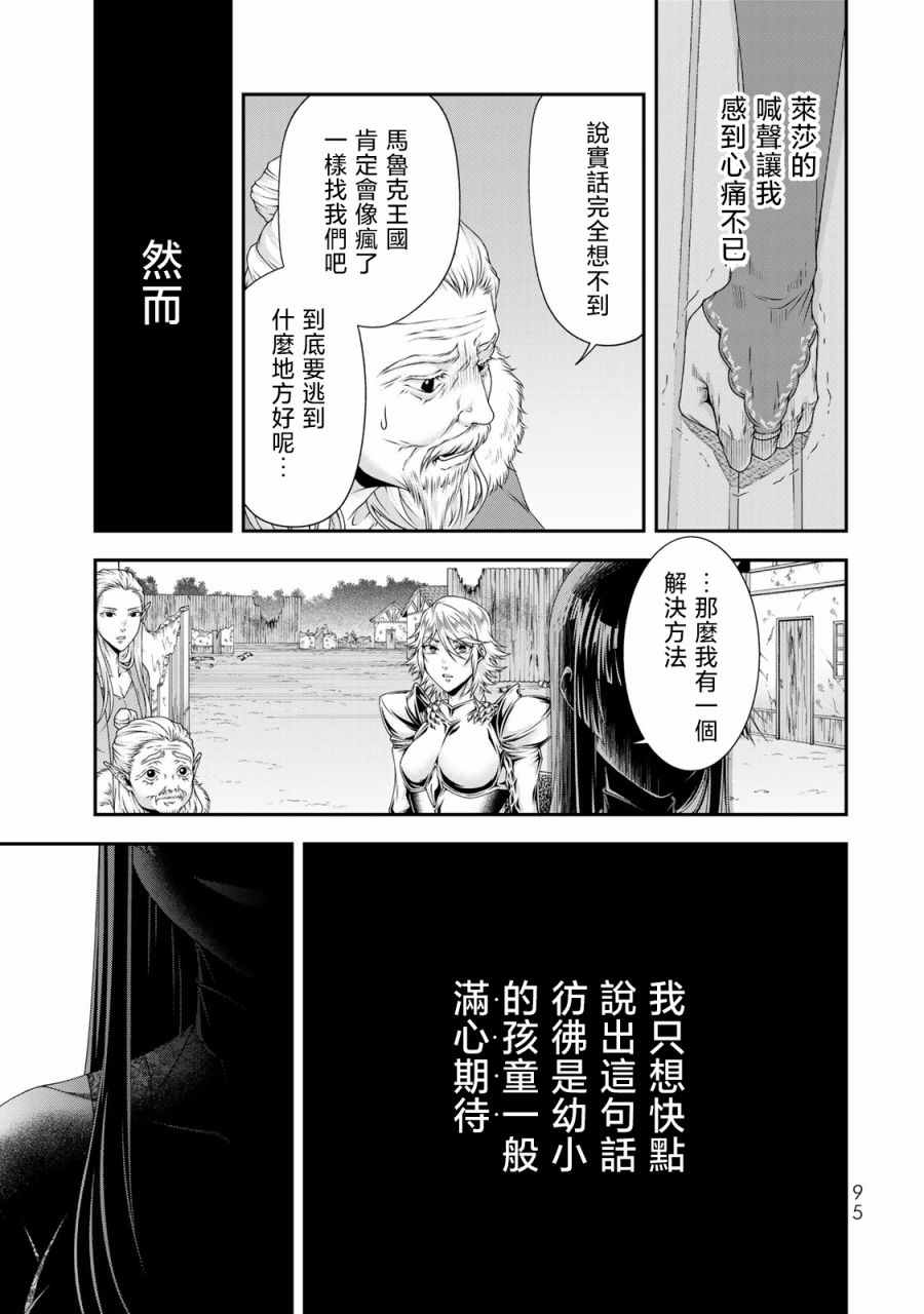 《女王陛下的异世界战略》漫画最新章节第15话免费下拉式在线观看章节第【14】张图片