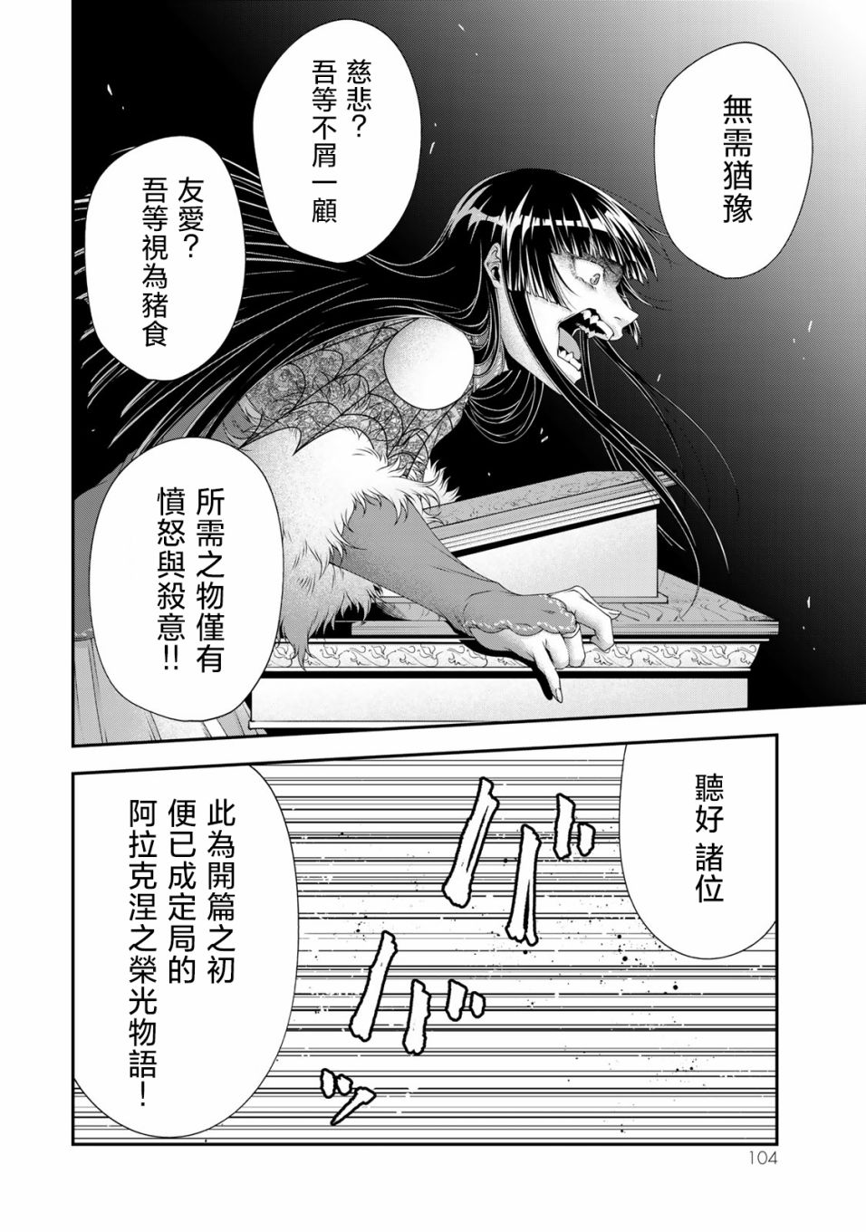 《女王陛下的异世界战略》漫画最新章节第16话免费下拉式在线观看章节第【8】张图片