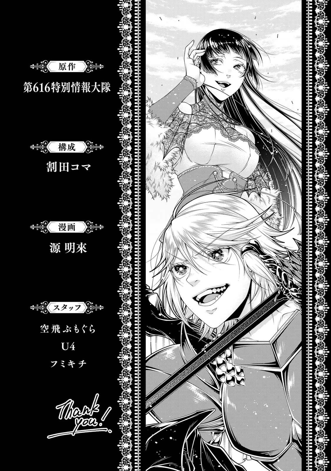 《女王陛下的异世界战略》漫画最新章节第21话 因为是父亲免费下拉式在线观看章节第【9】张图片