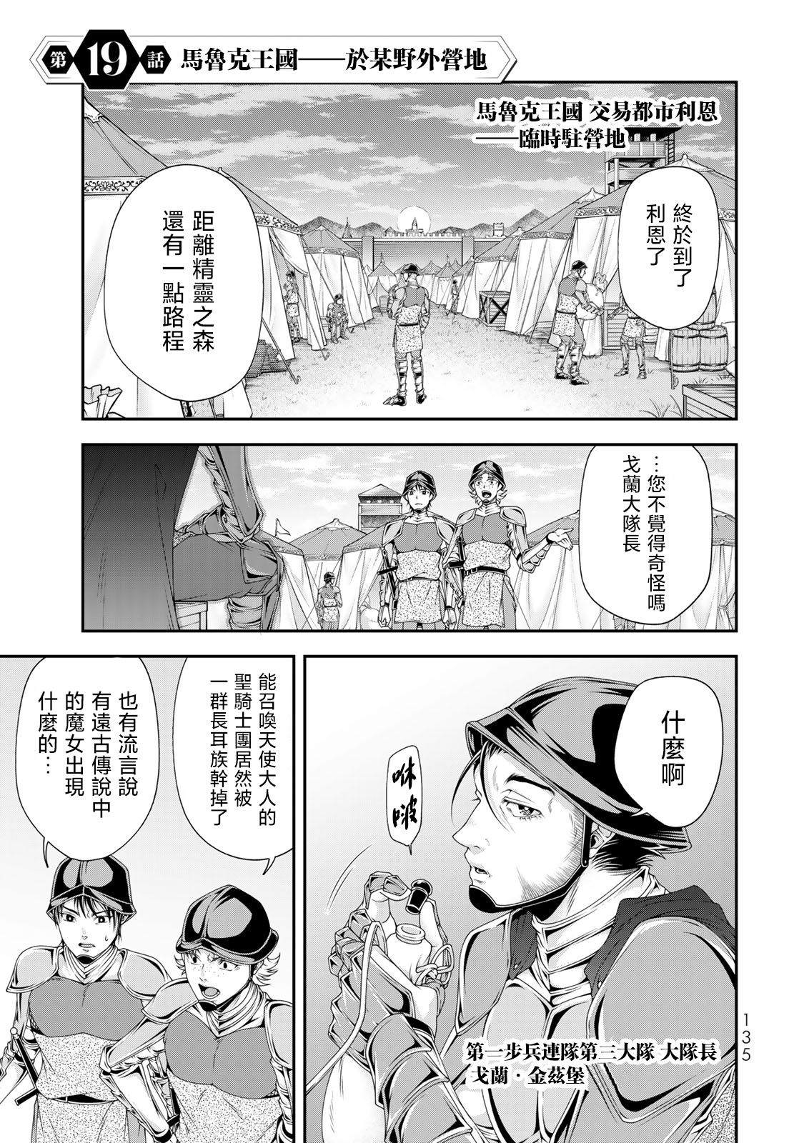 《女王陛下的异世界战略》漫画最新章节第19话免费下拉式在线观看章节第【2】张图片