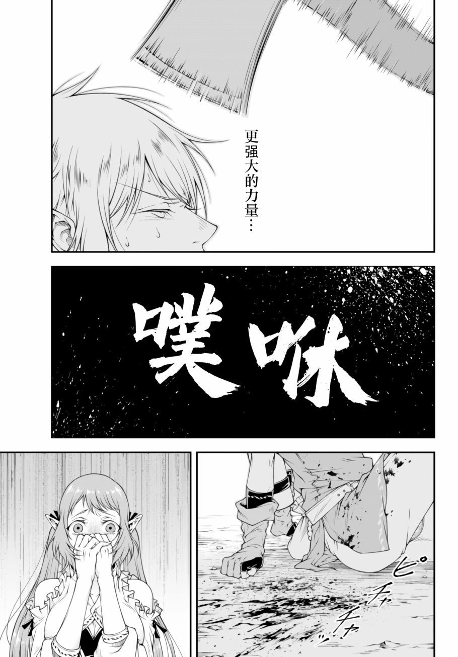 《女王陛下的异世界战略》漫画最新章节第2话 初至外界免费下拉式在线观看章节第【11】张图片