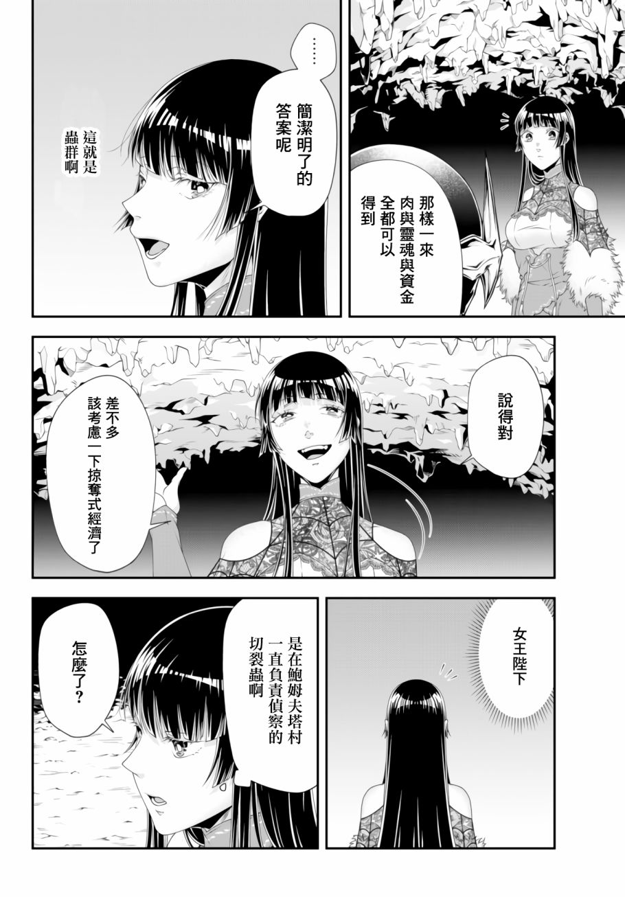 《女王陛下的异世界战略》漫画最新章节第11话 敌地强袭免费下拉式在线观看章节第【5】张图片