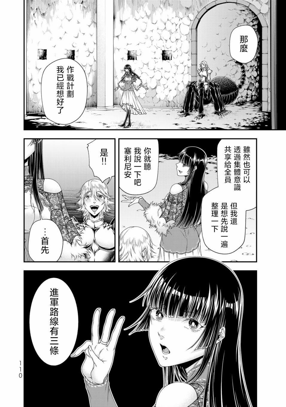 《女王陛下的异世界战略》漫画最新章节第17话免费下拉式在线观看章节第【4】张图片