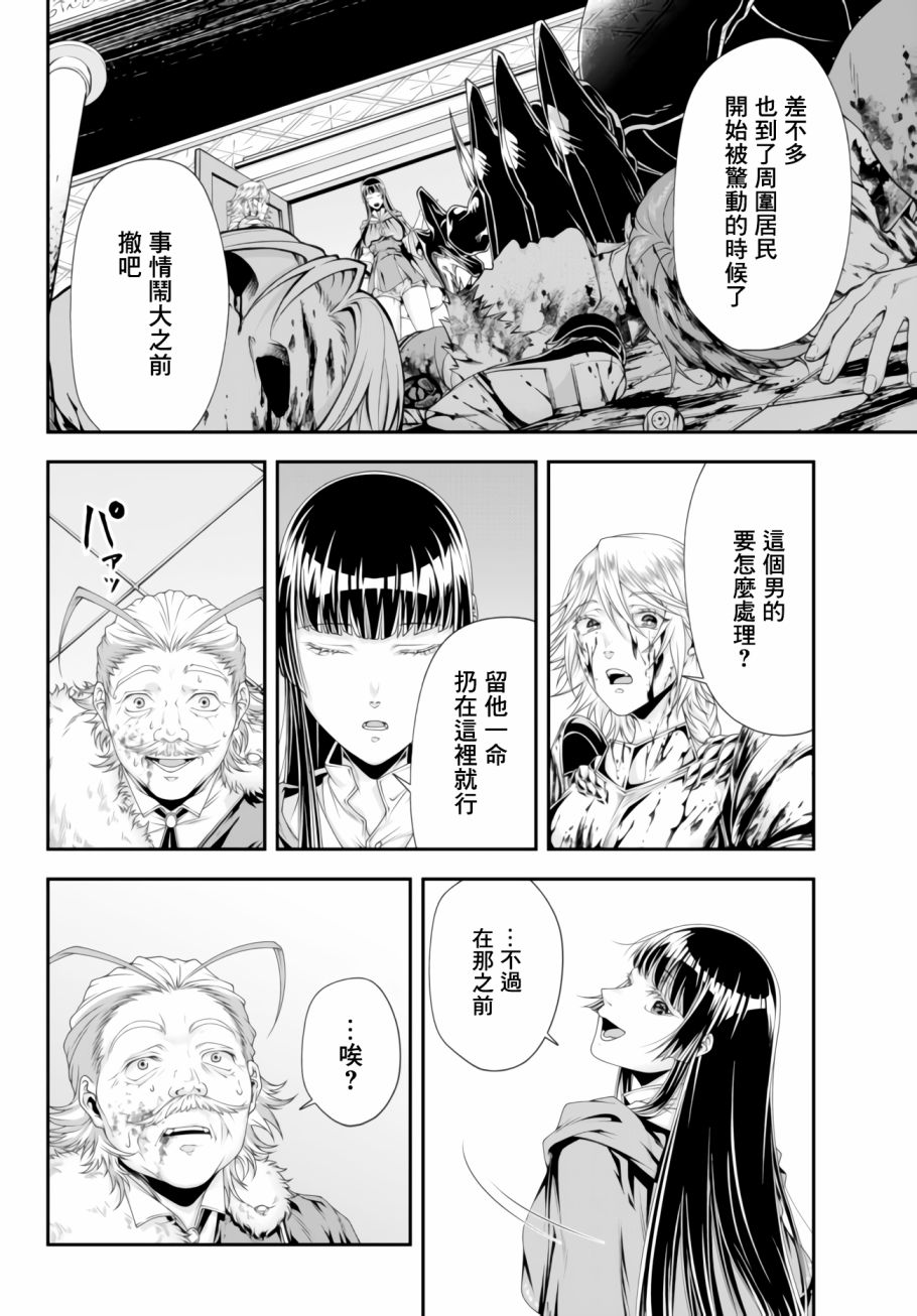 《女王陛下的异世界战略》漫画最新章节第10话 利希策家族的末日免费下拉式在线观看章节第【9】张图片