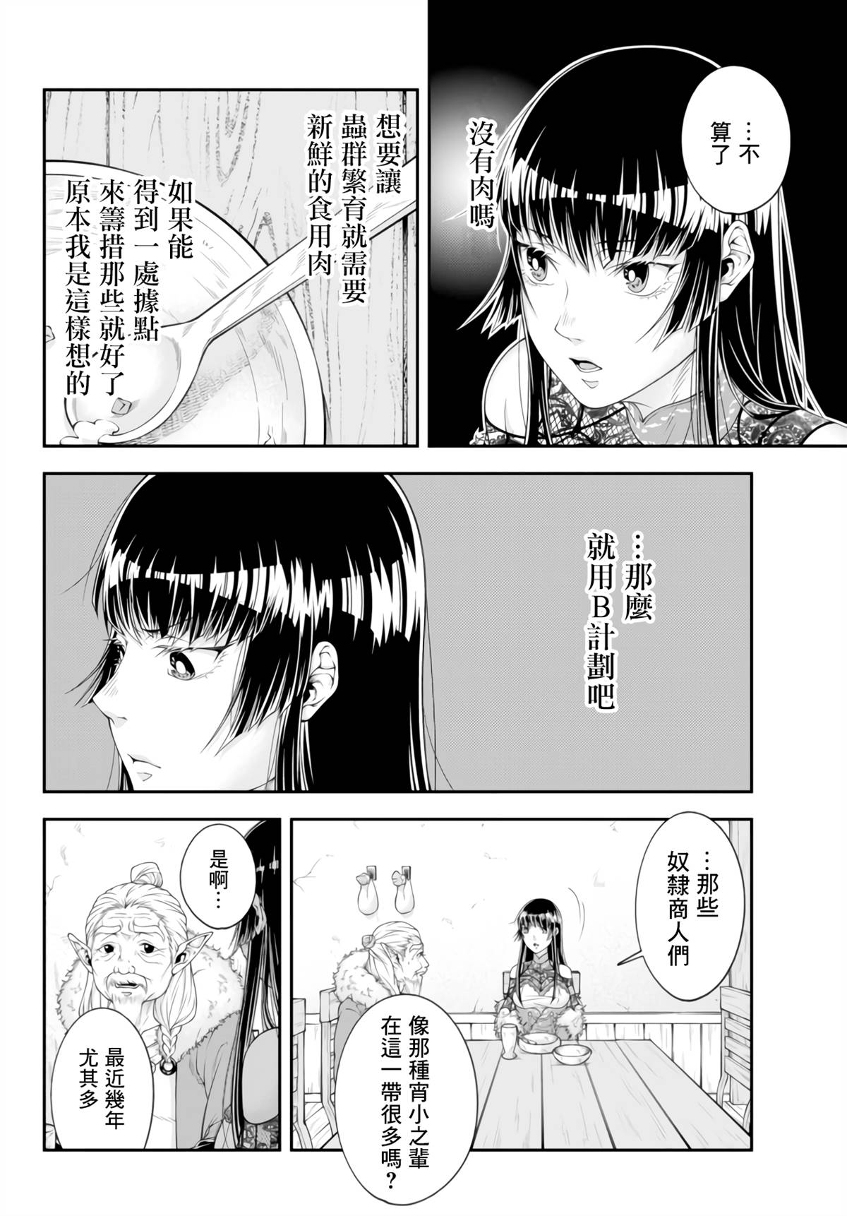 《女王陛下的异世界战略》漫画最新章节第3话 在森林精灵的存落里免费下拉式在线观看章节第【14】张图片