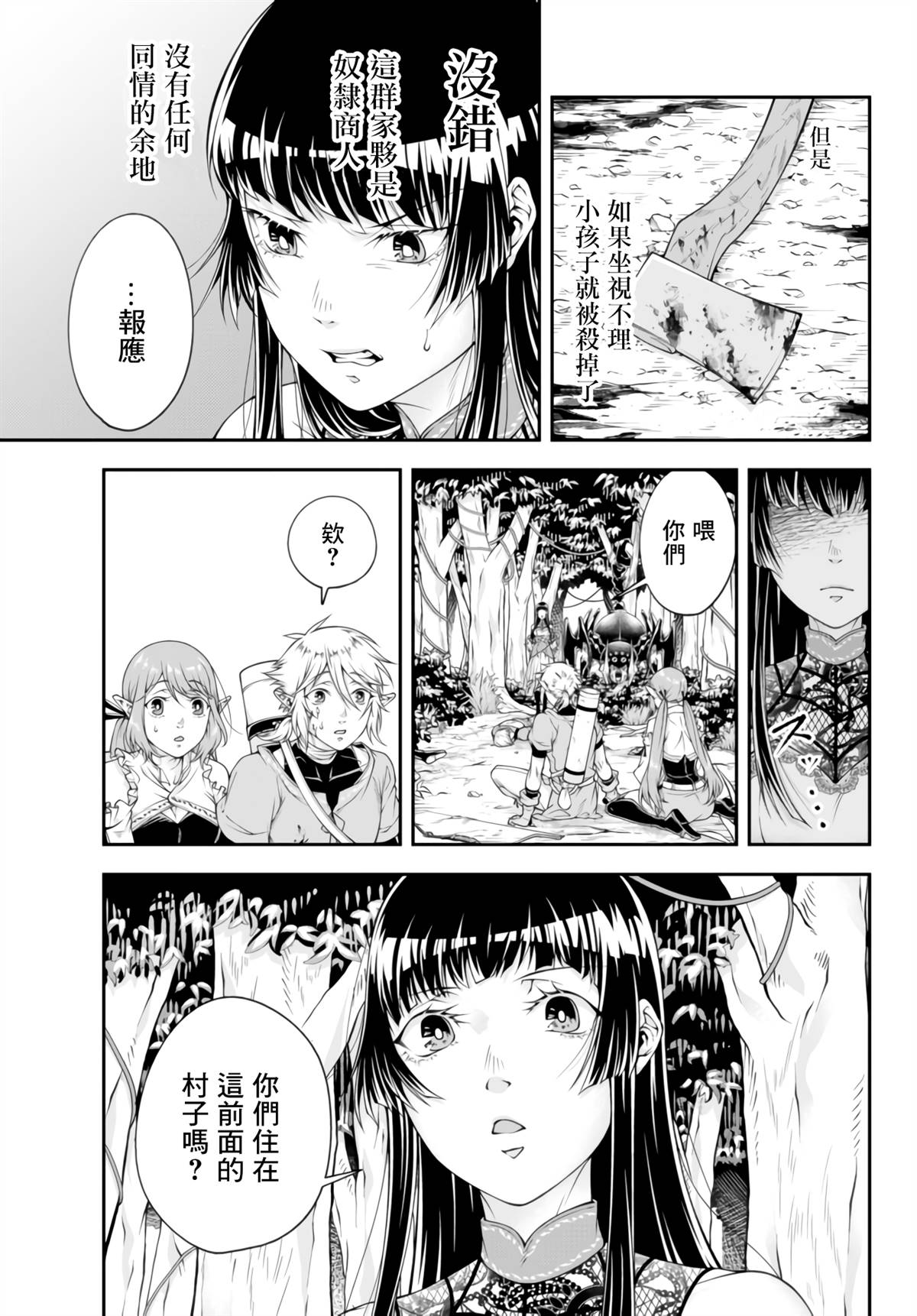 《女王陛下的异世界战略》漫画最新章节第3话 在森林精灵的存落里免费下拉式在线观看章节第【3】张图片