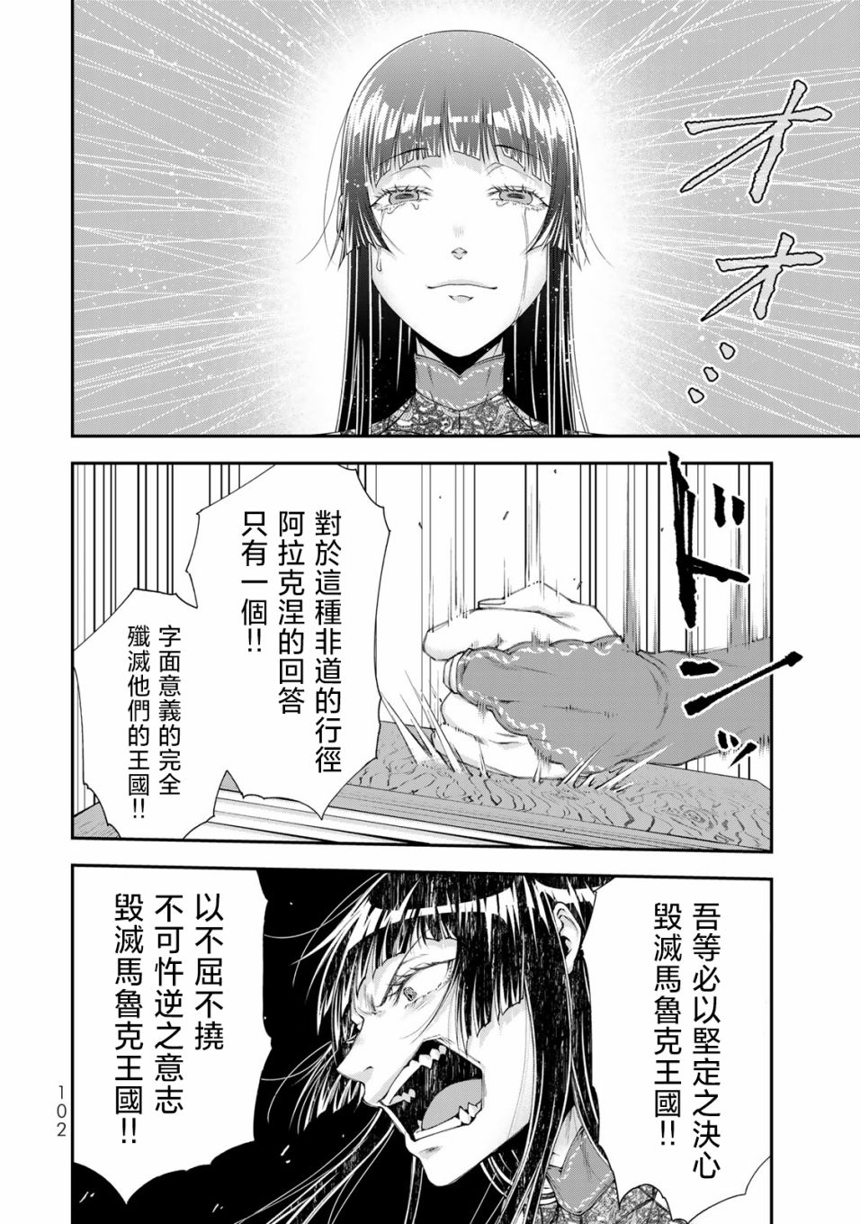 《女王陛下的异世界战略》漫画最新章节第16话免费下拉式在线观看章节第【6】张图片