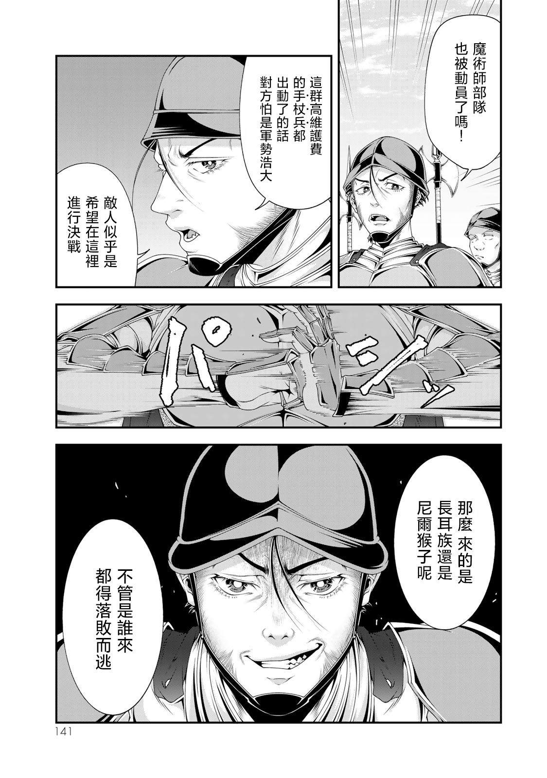 《女王陛下的异世界战略》漫画最新章节第19话免费下拉式在线观看章节第【8】张图片