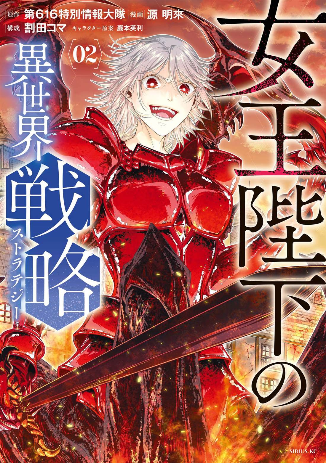 《女王陛下的异世界战略》漫画最新章节第12话 惨剧免费下拉式在线观看章节第【2】张图片