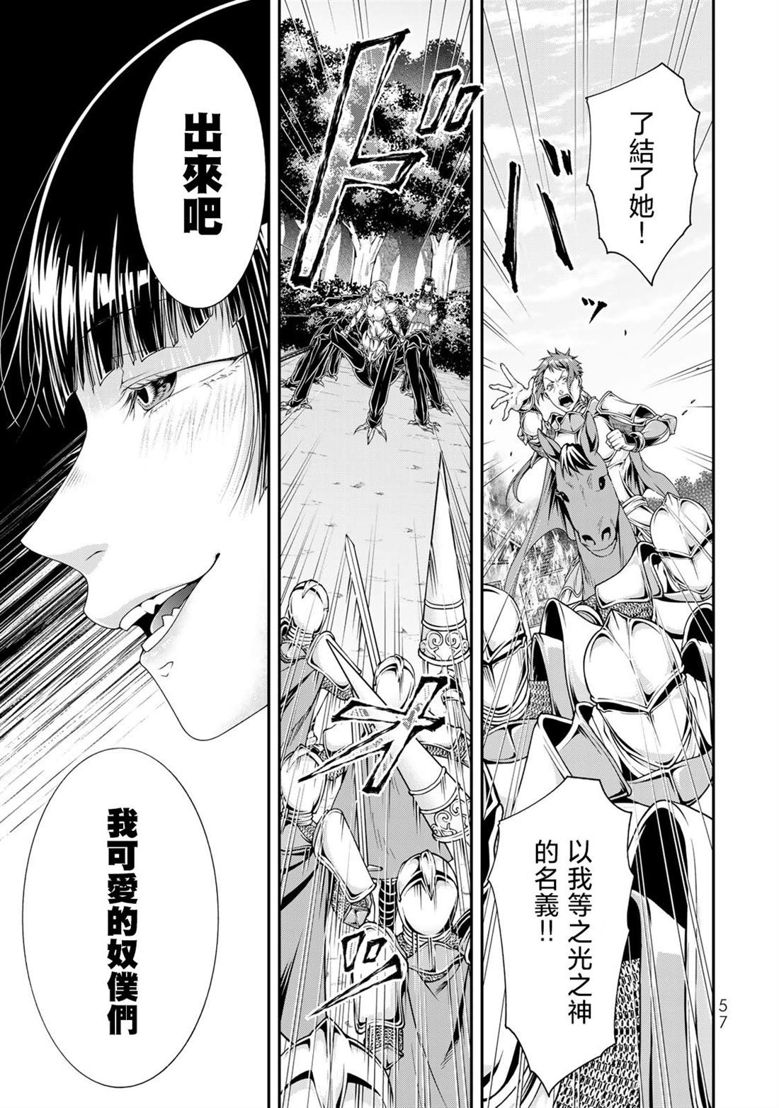 《女王陛下的异世界战略》漫画最新章节第12话 惨剧免费下拉式在线观看章节第【15】张图片