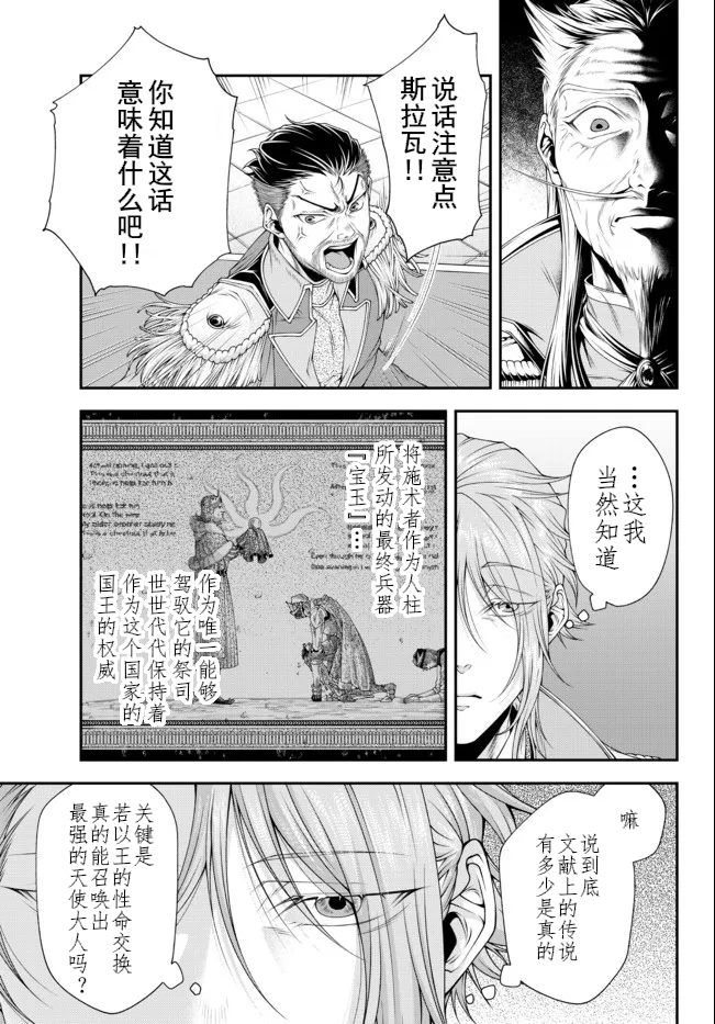 《女王陛下的异世界战略》漫画最新章节第24话 宫廷の混乱免费下拉式在线观看章节第【5】张图片
