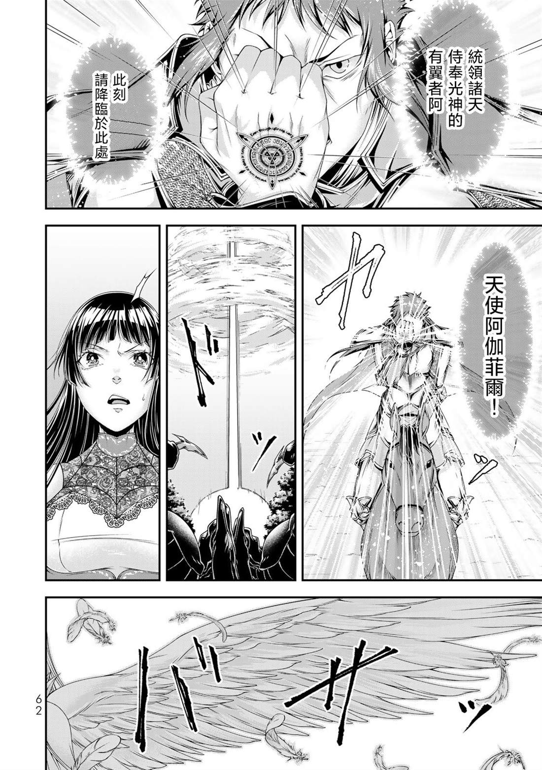 《女王陛下的异世界战略》漫画最新章节第12话 惨剧免费下拉式在线观看章节第【20】张图片