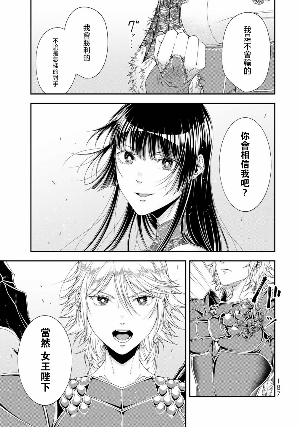 《女王陛下的异世界战略》漫画最新章节第23话 世界尽在一念之间免费下拉式在线观看章节第【13】张图片