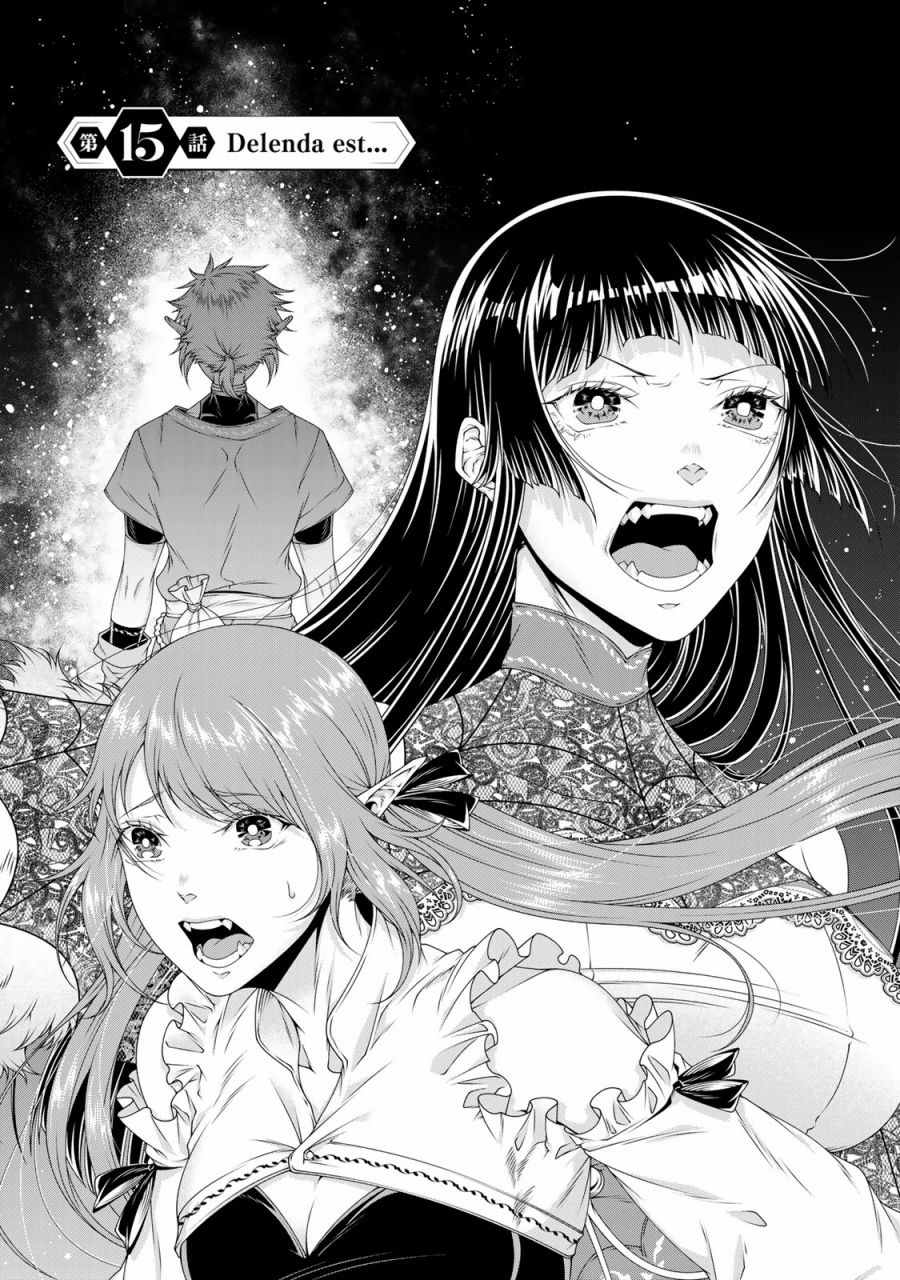 《女王陛下的异世界战略》漫画最新章节第15话免费下拉式在线观看章节第【2】张图片