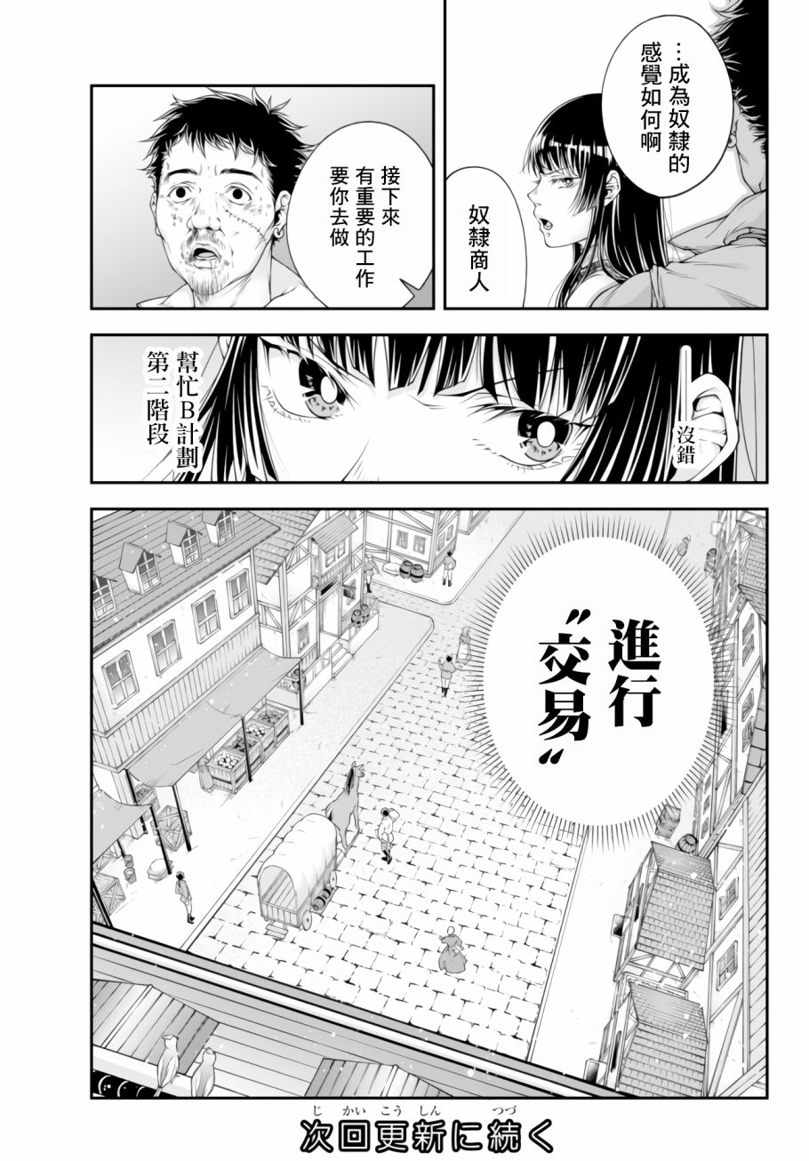 《女王陛下的异世界战略》漫画最新章节第4话 寄生脑虫免费下拉式在线观看章节第【16】张图片