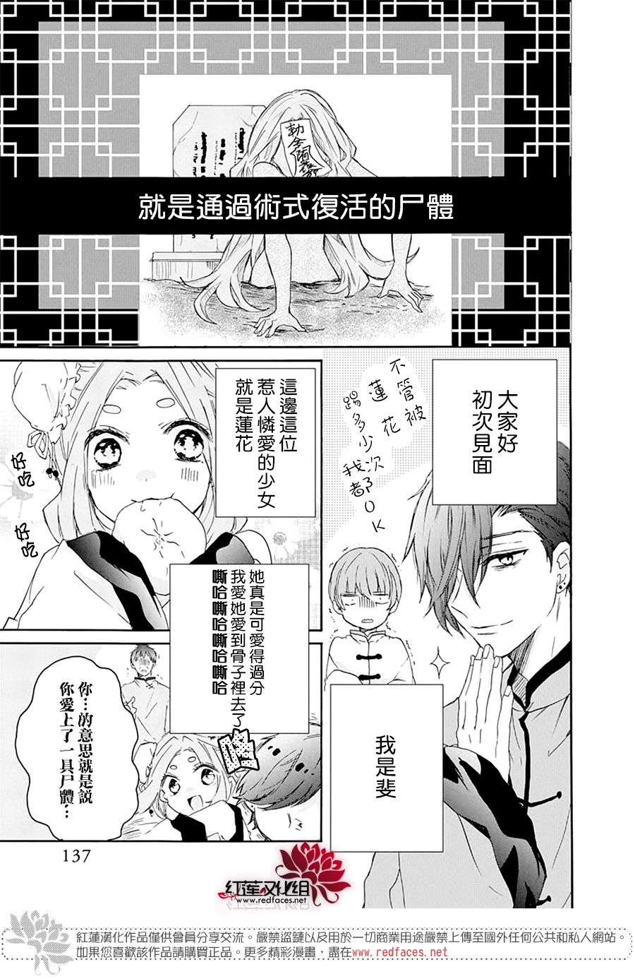 《再次被爱的僵尸少女》漫画最新章节第1话免费下拉式在线观看章节第【5】张图片