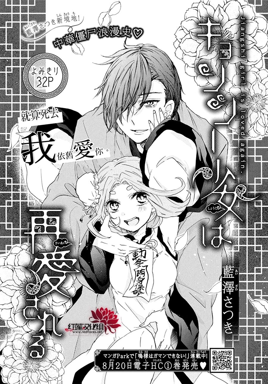 《再次被爱的僵尸少女》漫画最新章节第1话免费下拉式在线观看章节第【1】张图片