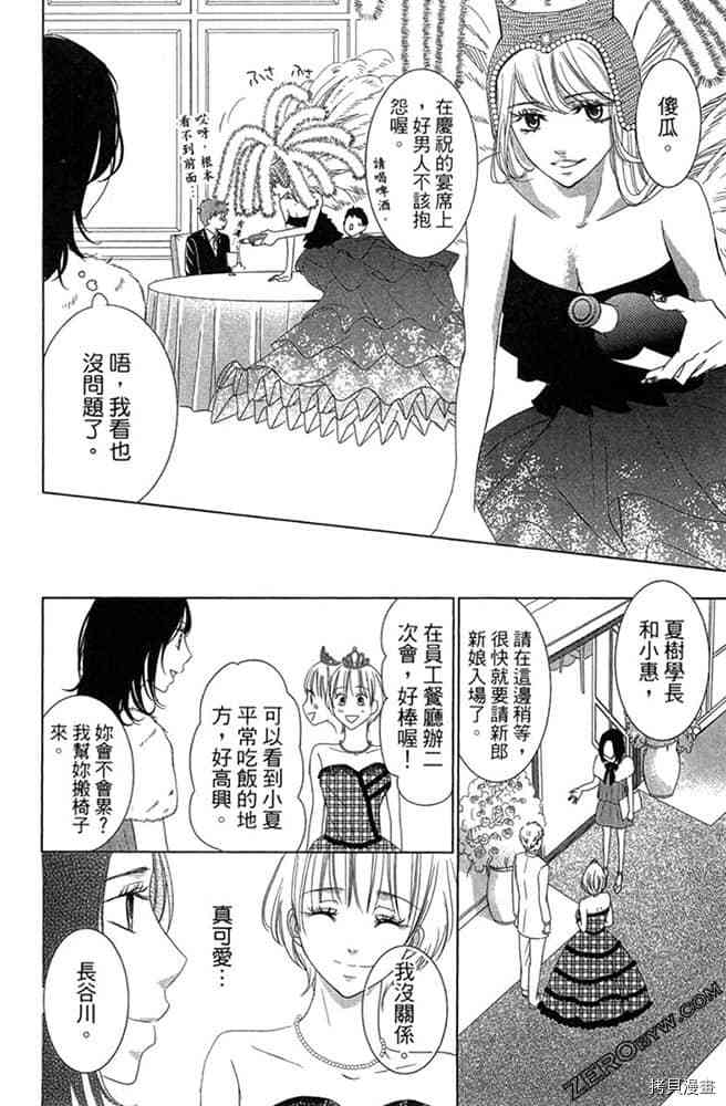 《第2次恋爱是谎言》漫画最新章节第1卷免费下拉式在线观看章节第【129】张图片