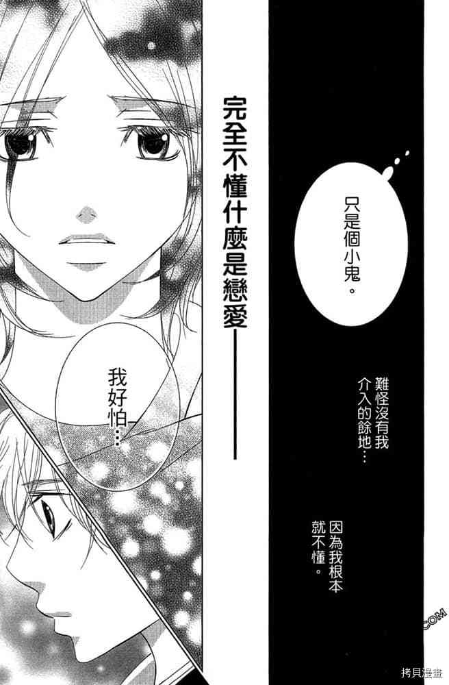 《第2次恋爱是谎言》漫画最新章节第1卷免费下拉式在线观看章节第【170】张图片