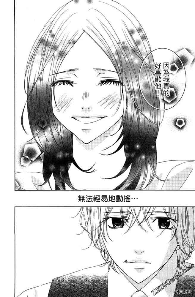 《第2次恋爱是谎言》漫画最新章节第1卷免费下拉式在线观看章节第【75】张图片